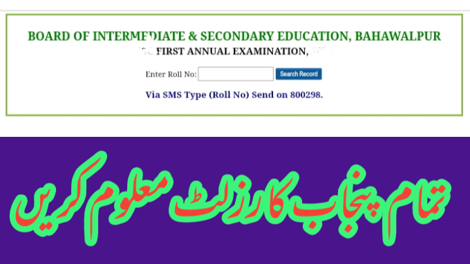 All punjab board 12th class result check by roll number